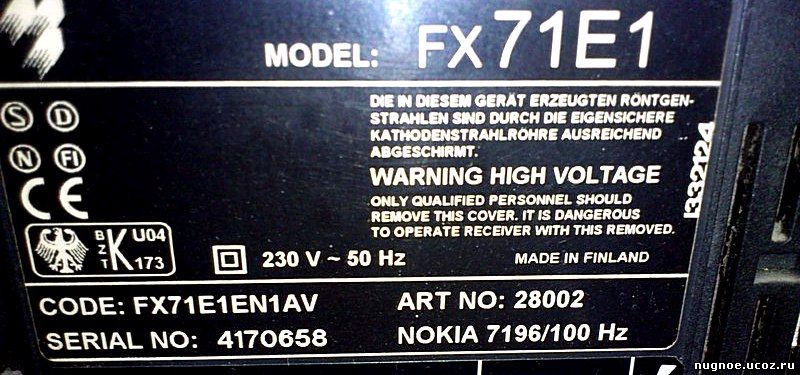 Nokia FX71E1 шасси FX