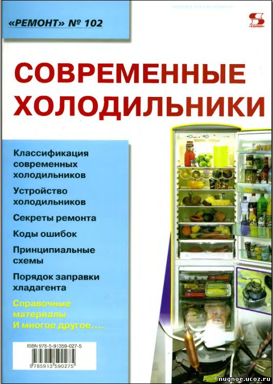 Книга современные холодильники